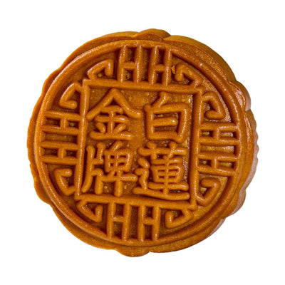 Yu Ai Less Sugar Pure White Lotus Mooncake 1unit