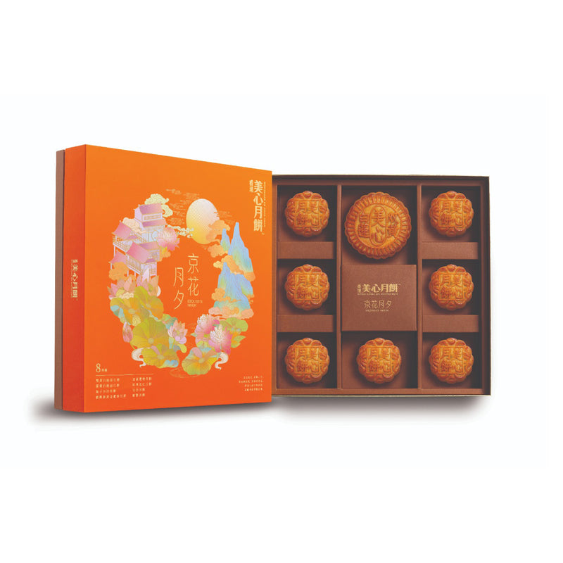 Hong Kong Mei Xin Exquisite Moons Assorted Mooncake 8pcs/pack